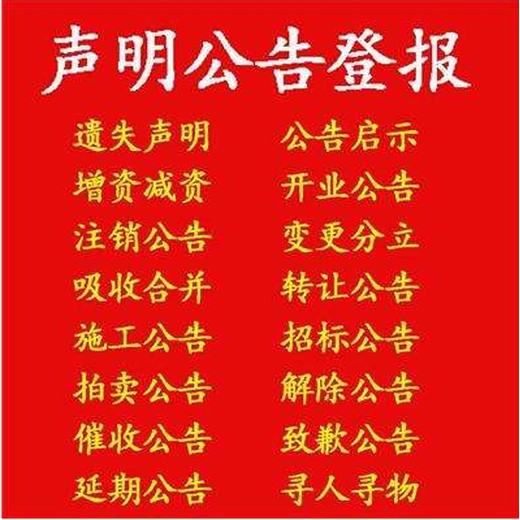 东南早报证件丢失登报怎么办理、登报电话多少