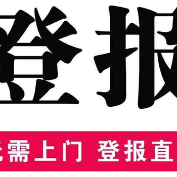 汴梁晚報登報遺失聲明費用多少
