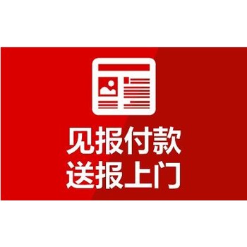 汴梁晚報登報遺失聲明費用多少