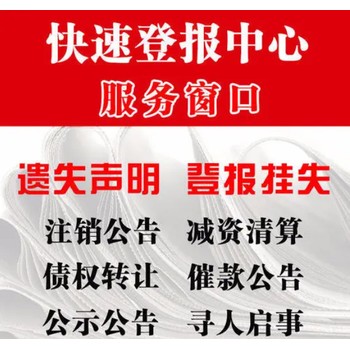 陕西华商报声明登报热线电话