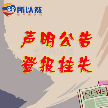 汉中日报公告登报怎么收费、登报电话多少