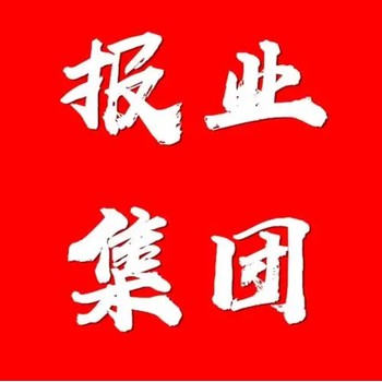 濮阳日报（公示、通知）登报中心电话