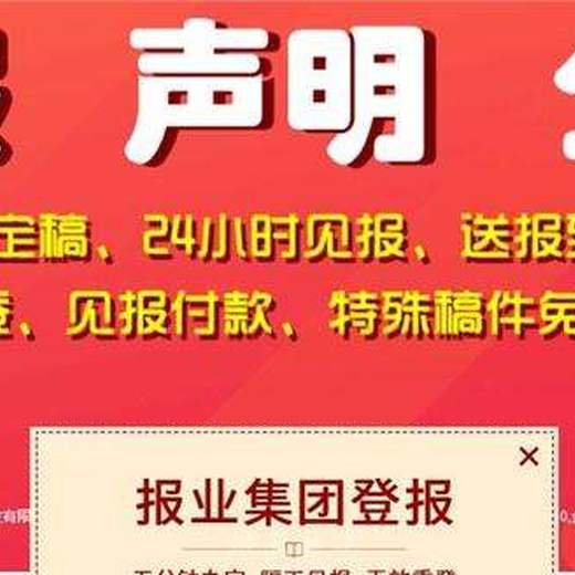 信阳晚报（公示、通知）登报中心电话