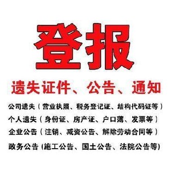 京九晚報(bào)登報(bào)中心、遺失登報(bào)電話