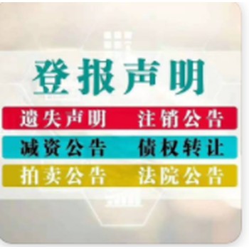 泰興日報登報電話