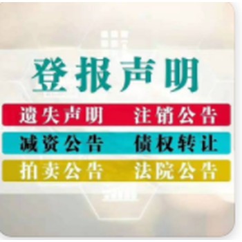 问一下西安晚报公告登报怎么收费、登报电话多少