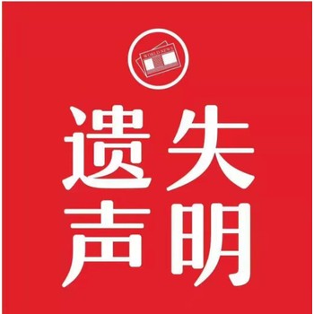 京九晚報辦理公告登報熱線