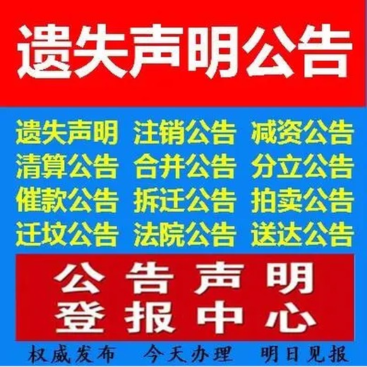 泉州晚报登报中心、遗失登报电话