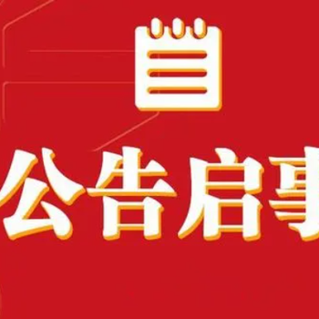 郑州日报债权转让通知、公告登报办理热线