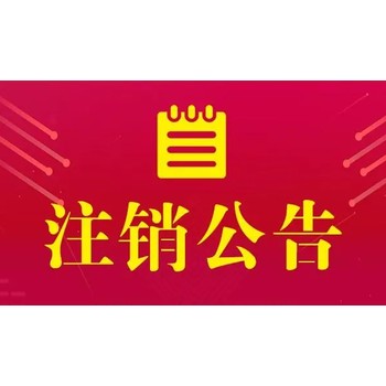 泉州海峡都市报登报声明电话