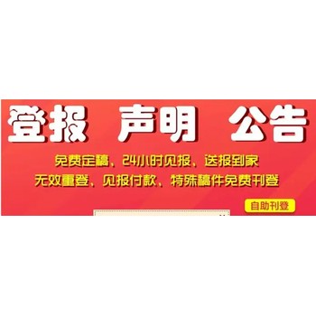 西安晚报登报咨询办理热线