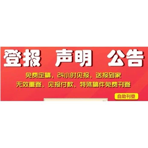 荆门日报证件挂失登报电话