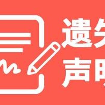 请问迪庆日报登报遗失电话