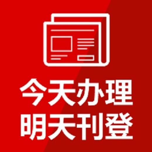 报纸一西双版纳报登报办理电话