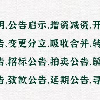 关于迪庆日报登报办事处电话