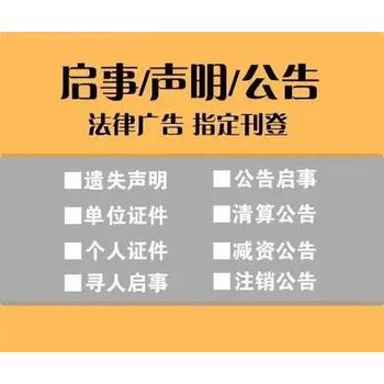 關(guān)于一新余日?qǐng)?bào)登報(bào)遺失電話