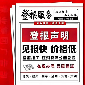 關(guān)于一都市時報登報掛失電話