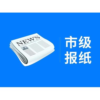 报纸一民族时报遗失登报电话