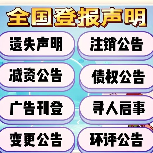 春城晚报登报挂失热线