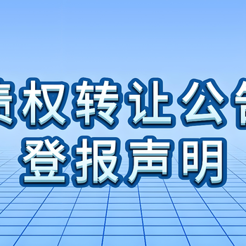 蘇州日報登報中心電話