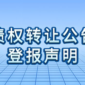 蘇州日報(bào)登報(bào)中心電話