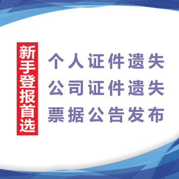 徐州日报声明公告办理处