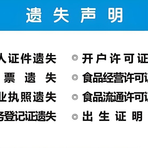 宿迁日报登报声明服务电话