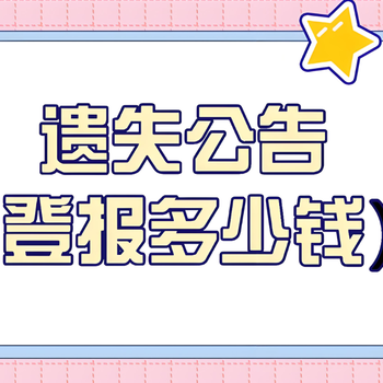 宜昌市五峰县报社广告部登报热线电话