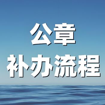 黄石西塞山报社线上办理登报号码多少