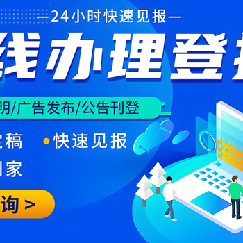 鄂州市鄂城区报社出生证登报流程及电话