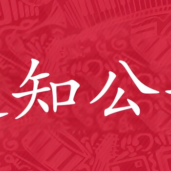 长江商报社登报热线电话