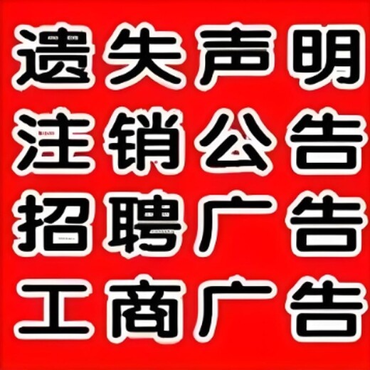 黄冈日报社登报联系方式