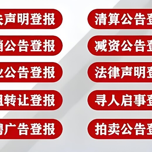 襄阳市谷城县报社登报服务电话多少