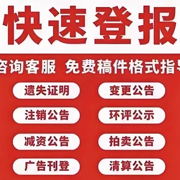 新通知盱眙日?qǐng)?bào)社變更公告登報(bào)電話