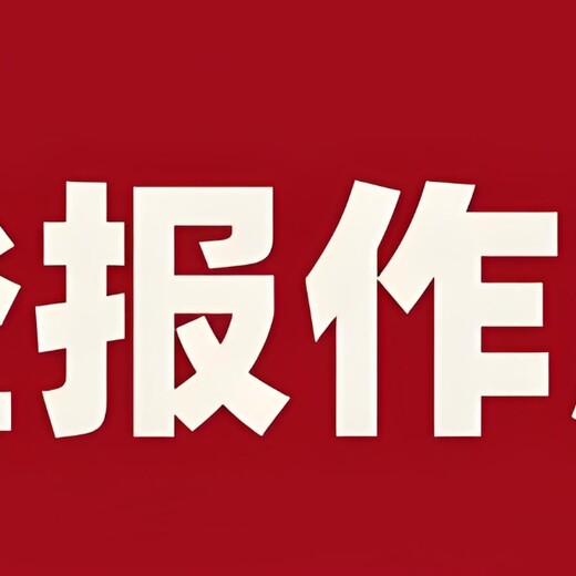 襄阳市襄州区报社线上公告登报电话