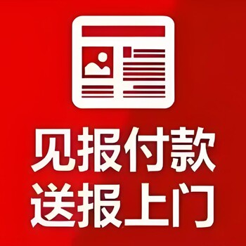 咸宁市咸安区报社登报公告热线电话