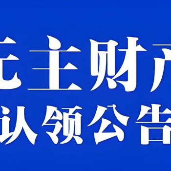 十堰郧西县报社登报公示格式与电话多少