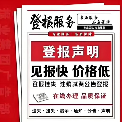 仙桃市长倘口镇报社登报遗失服务电话