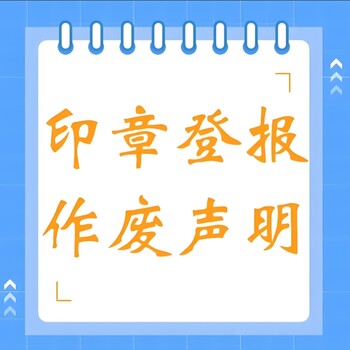 武汉江岸区报社线上登报联系方式