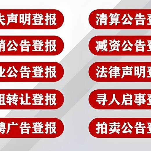 渭南市白水县报社合并公告登报电话