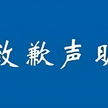 荆州市荆州区报社线上登报联系方式