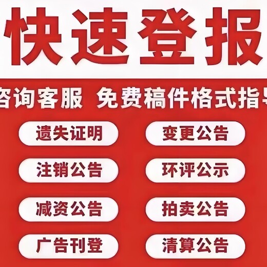 荆州市公安县报社登报电话、登报流程