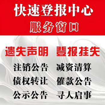 武汉汉南区报社公告登报怎么联系电话多少