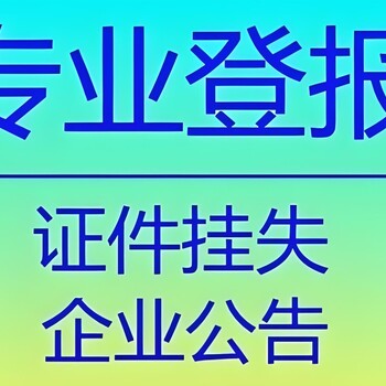 仙桃市胡场镇报社封路公告登报电话