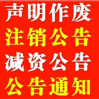 恩施利川市报社广告部登报联系方式