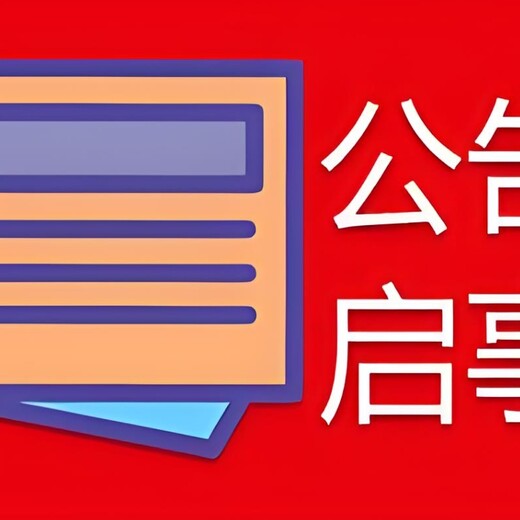 渭南市韩城市报社注销公告登报电话