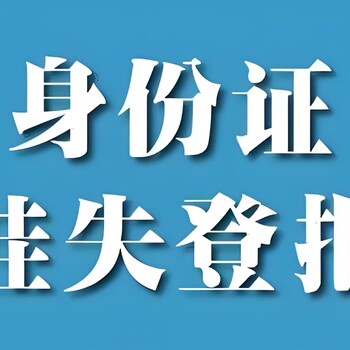 咸阳市长武县报社登报咨询电话