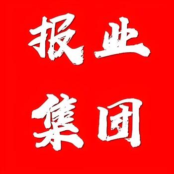 汉中市镇巴县报社注销公告登报电话