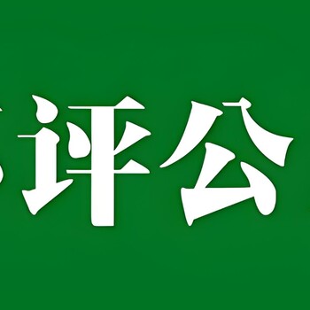 渭南市潼关县报社环评公示登报电话