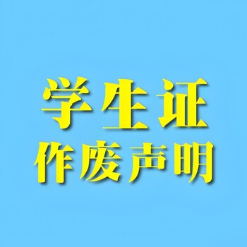 西安市周至区报社登报联系方式